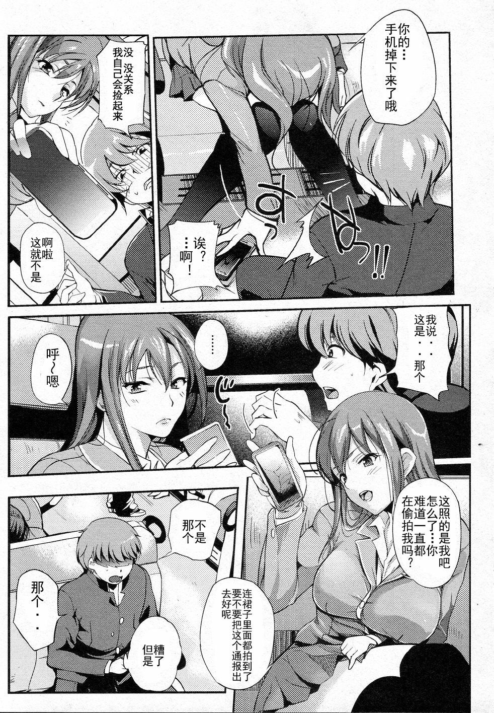 [Hanpera] Yume Seitaiken (Jun-ai Kajitsu 2012-01) [Chinese] [天鹅之恋汉化] page 7 full