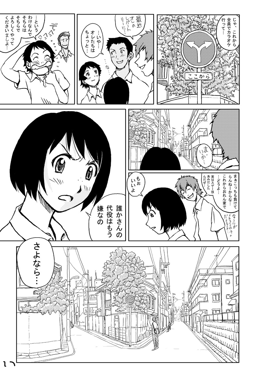 [Oiwaidou (Iwasaki Tatsuya)] Toki wo Kakeru Yatsura (The Girl Who Leapt Through Time) [Digital] page 18 full