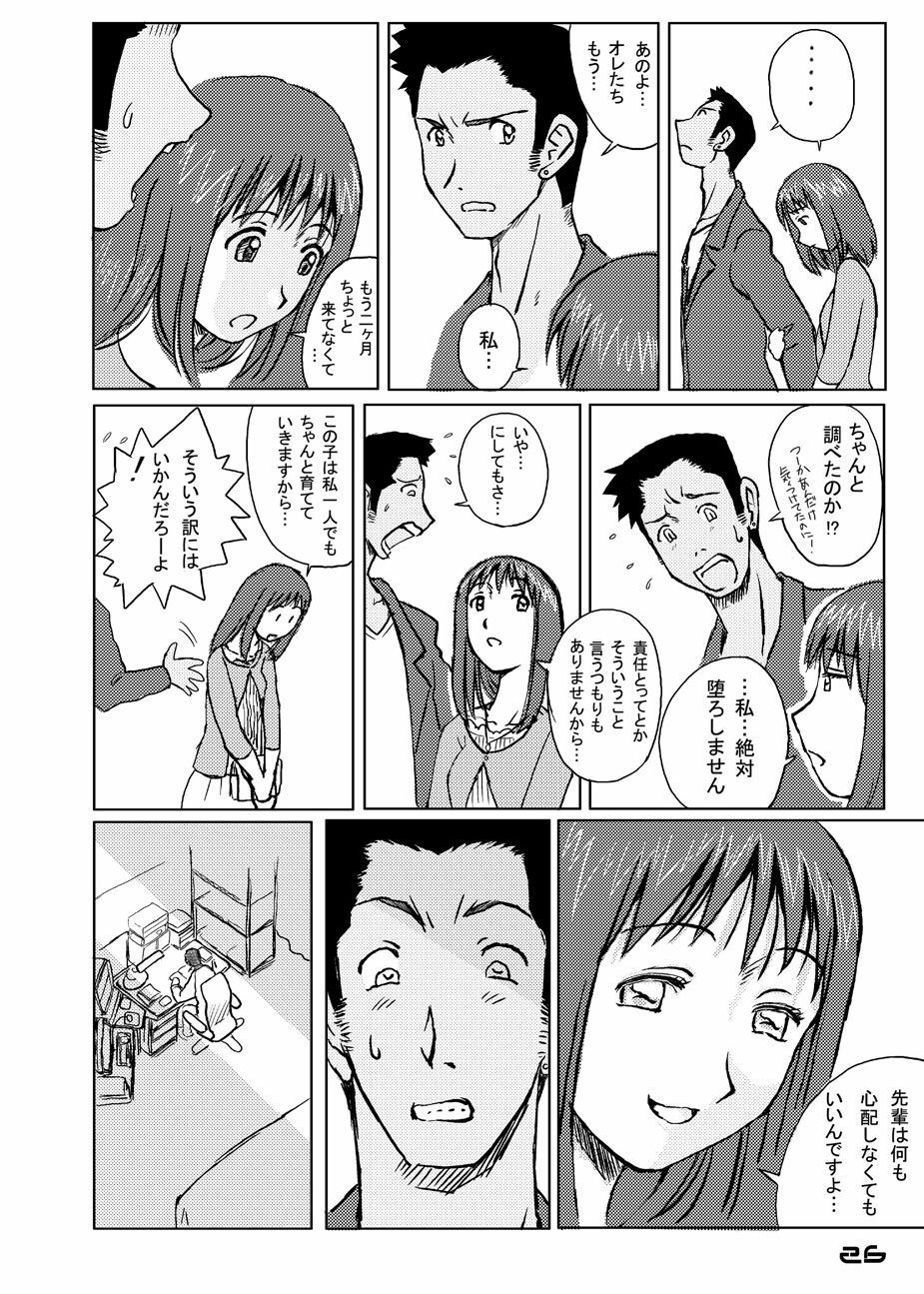 [Oiwaidou (Iwasaki Tatsuya)] Toki wo Kakeru Yatsura (The Girl Who Leapt Through Time) [Digital] page 27 full