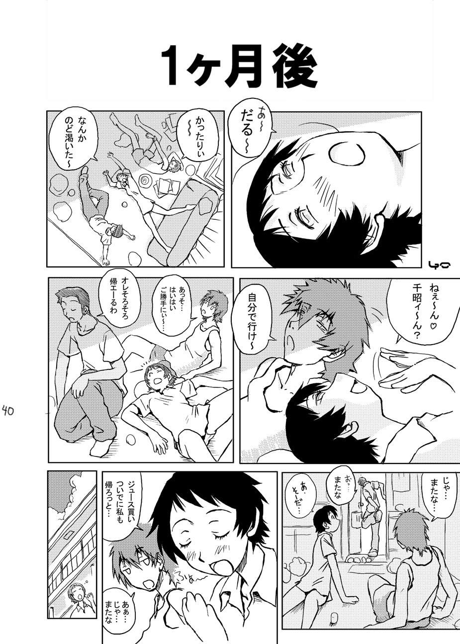 [Oiwaidou (Iwasaki Tatsuya)] Toki wo Kakeru Yatsura (The Girl Who Leapt Through Time) [Digital] page 41 full