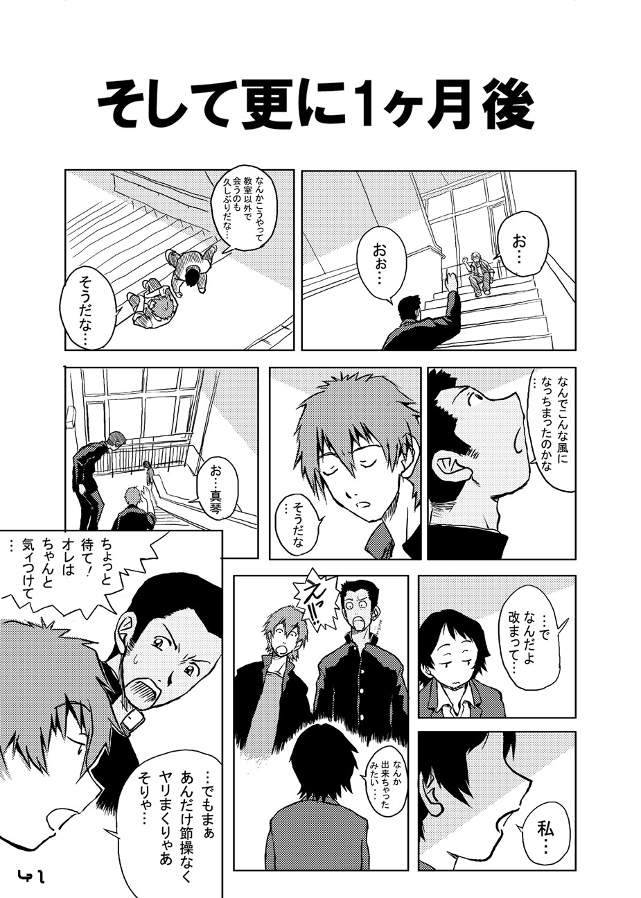 [Oiwaidou (Iwasaki Tatsuya)] Toki wo Kakeru Yatsura (The Girl Who Leapt Through Time) [Digital] page 42 full