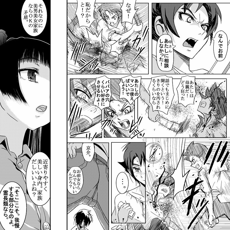 [Koji] 18kin / Kouhen (Ore no Imouto ga Konna ni Kawaii Wake ga Nai) page 10 full