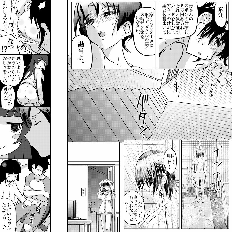 [Koji] 18kin / Kouhen (Ore no Imouto ga Konna ni Kawaii Wake ga Nai) page 24 full