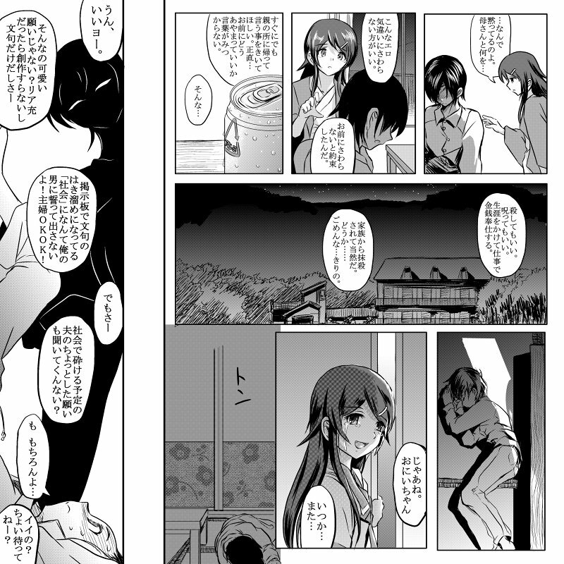 [Koji] 18kin / Kouhen (Ore no Imouto ga Konna ni Kawaii Wake ga Nai) page 28 full