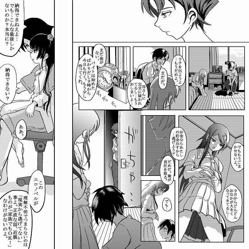 [Koji] 18kin / Kouhen (Ore no Imouto ga Konna ni Kawaii Wake ga Nai) page 5 full