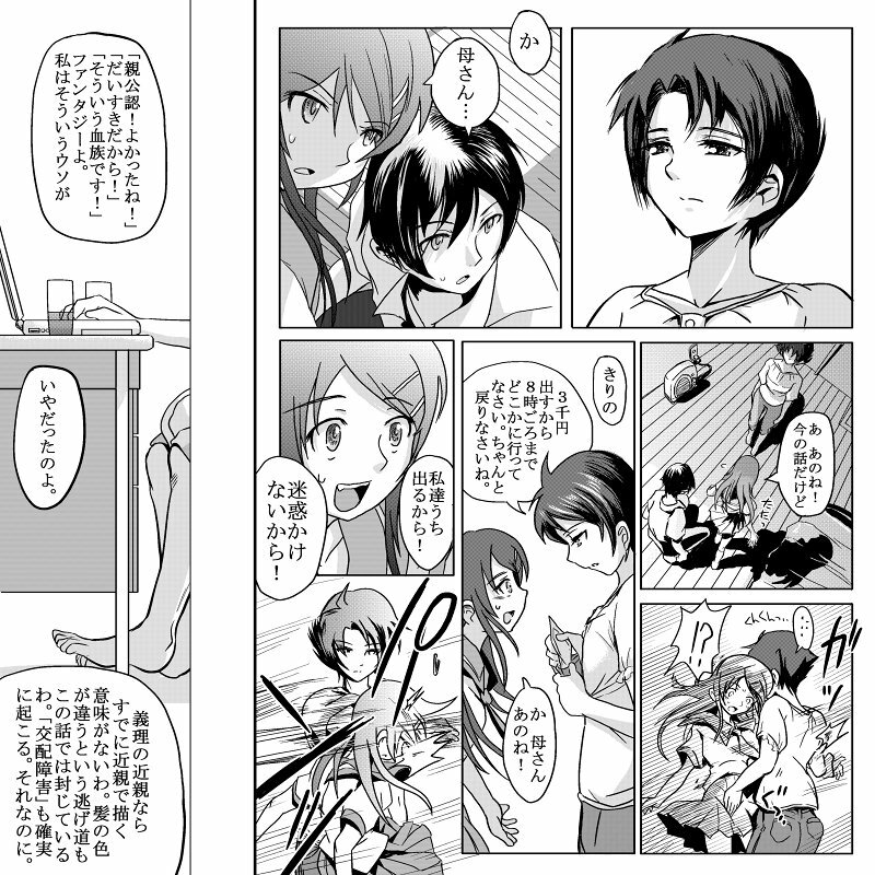 [Koji] 18kin / Kouhen (Ore no Imouto ga Konna ni Kawaii Wake ga Nai) page 6 full