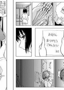 [Koji] 18kin / Kouhen (Ore no Imouto ga Konna ni Kawaii Wake ga Nai) - page 25