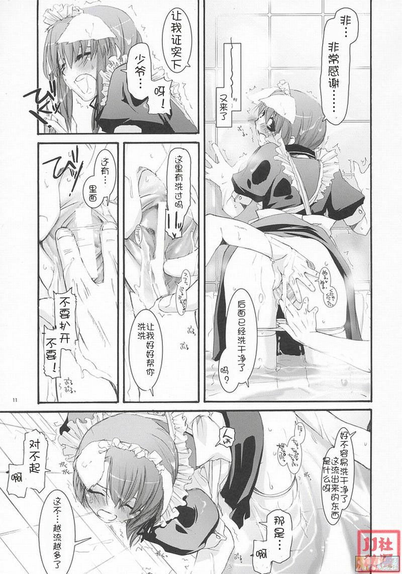 (SC29) [Digital Lover (Nakajima Yuka)] Seifuku Rakuen 12 - Costume Paradise 12 [Chinese] [时空汉化组] page 10 full