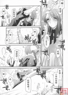 (SC29) [Digital Lover (Nakajima Yuka)] Seifuku Rakuen 12 - Costume Paradise 12 [Chinese] [时空汉化组] - page 12