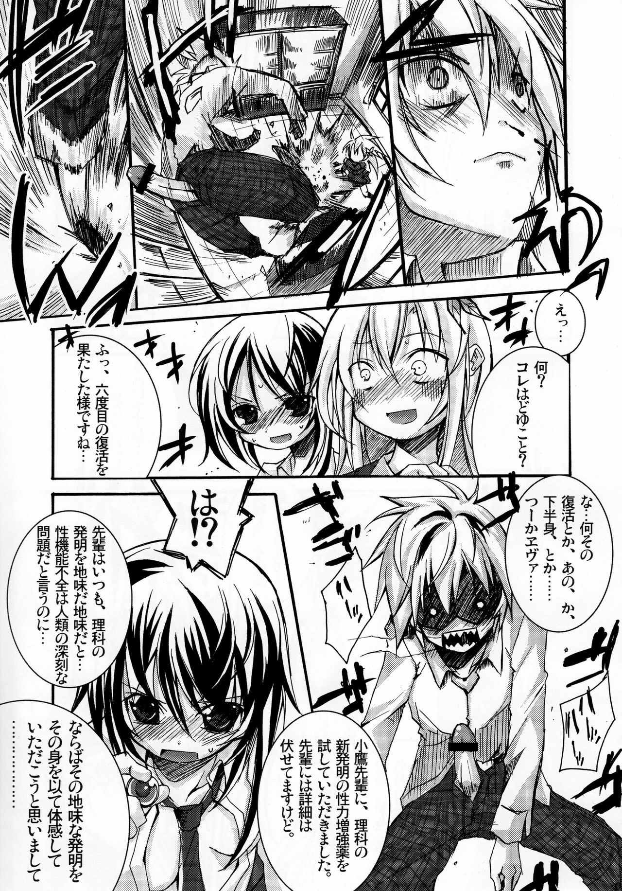 (C79) [Nagomiyasan (Suzuki Nago)] PURE RAPE (Boku wa Tomodachi ga Sukunai) page 6 full