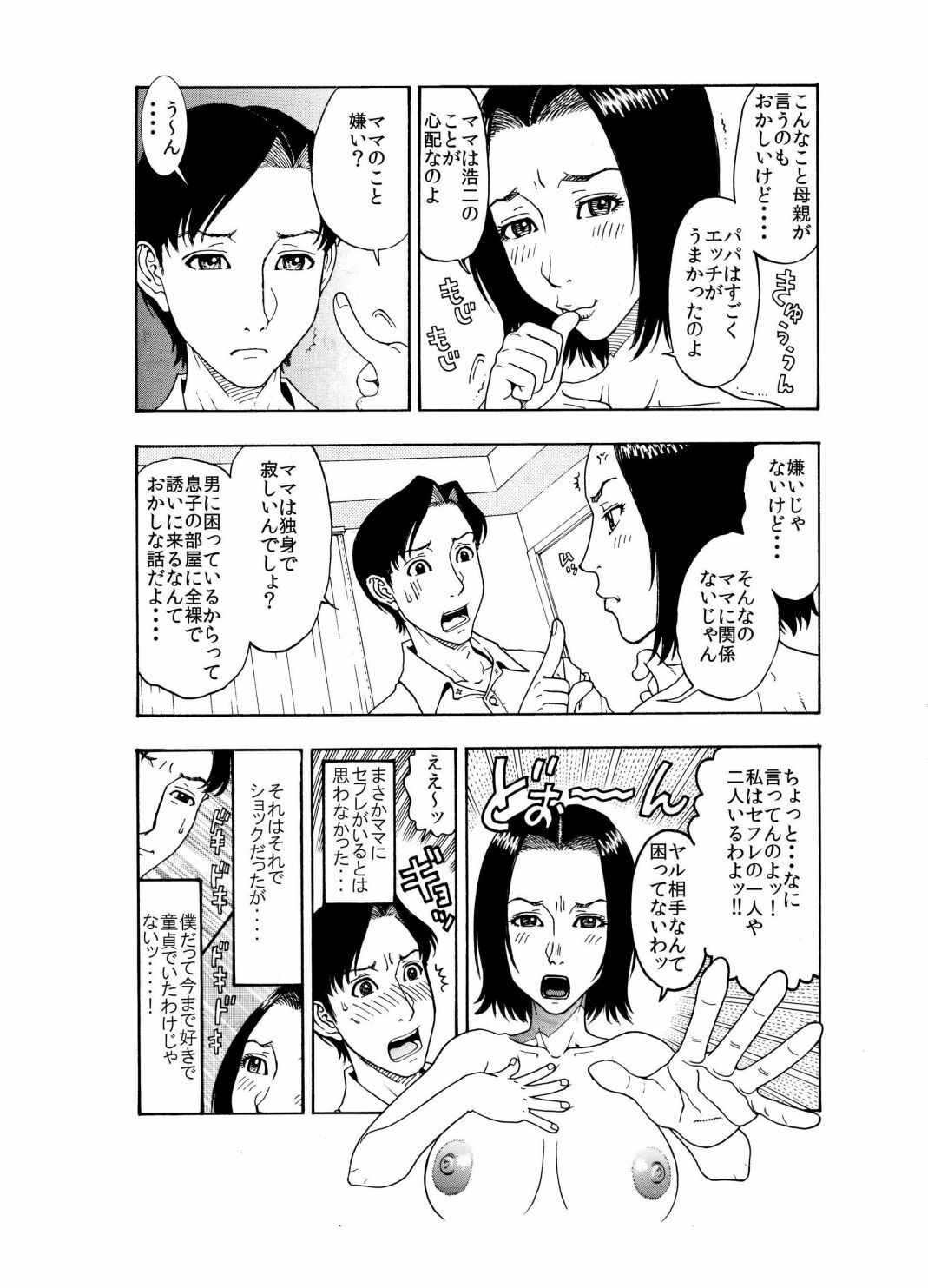 [Kobayashi Shounenmaru] 愛しい息子の初体験相手に立候補してみました♪～未亡人エロママ♀とチェリー息子♂の初合体～ [Digital] page 3 full