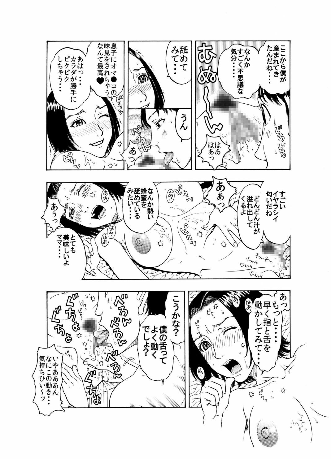 [Kobayashi Shounenmaru] 愛しい息子の初体験相手に立候補してみました♪～未亡人エロママ♀とチェリー息子♂の初合体～ [Digital] page 9 full