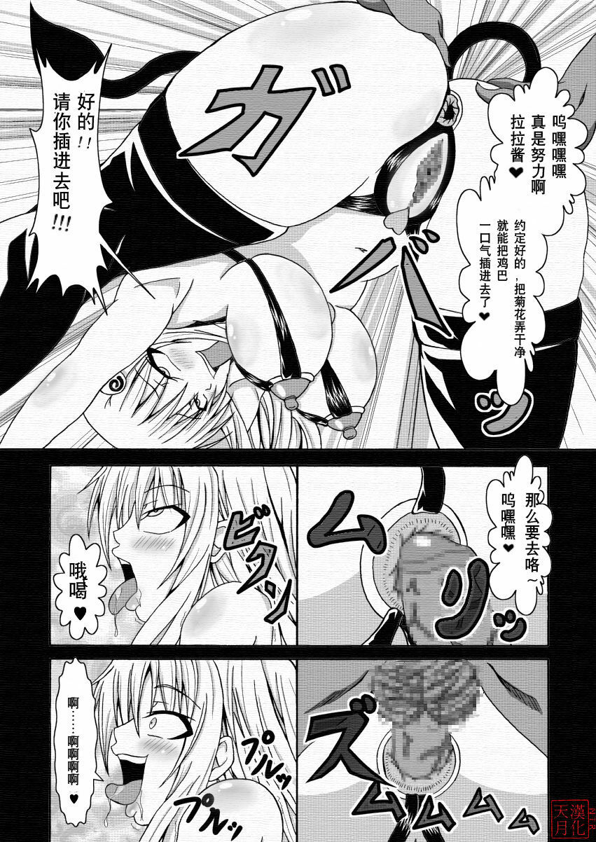 [Bitch Bokujou (Bokujou Nushi K)] To LOVE-Hi (To LOVE-Ru) [Chinese] [天月NTR汉化組] page 16 full