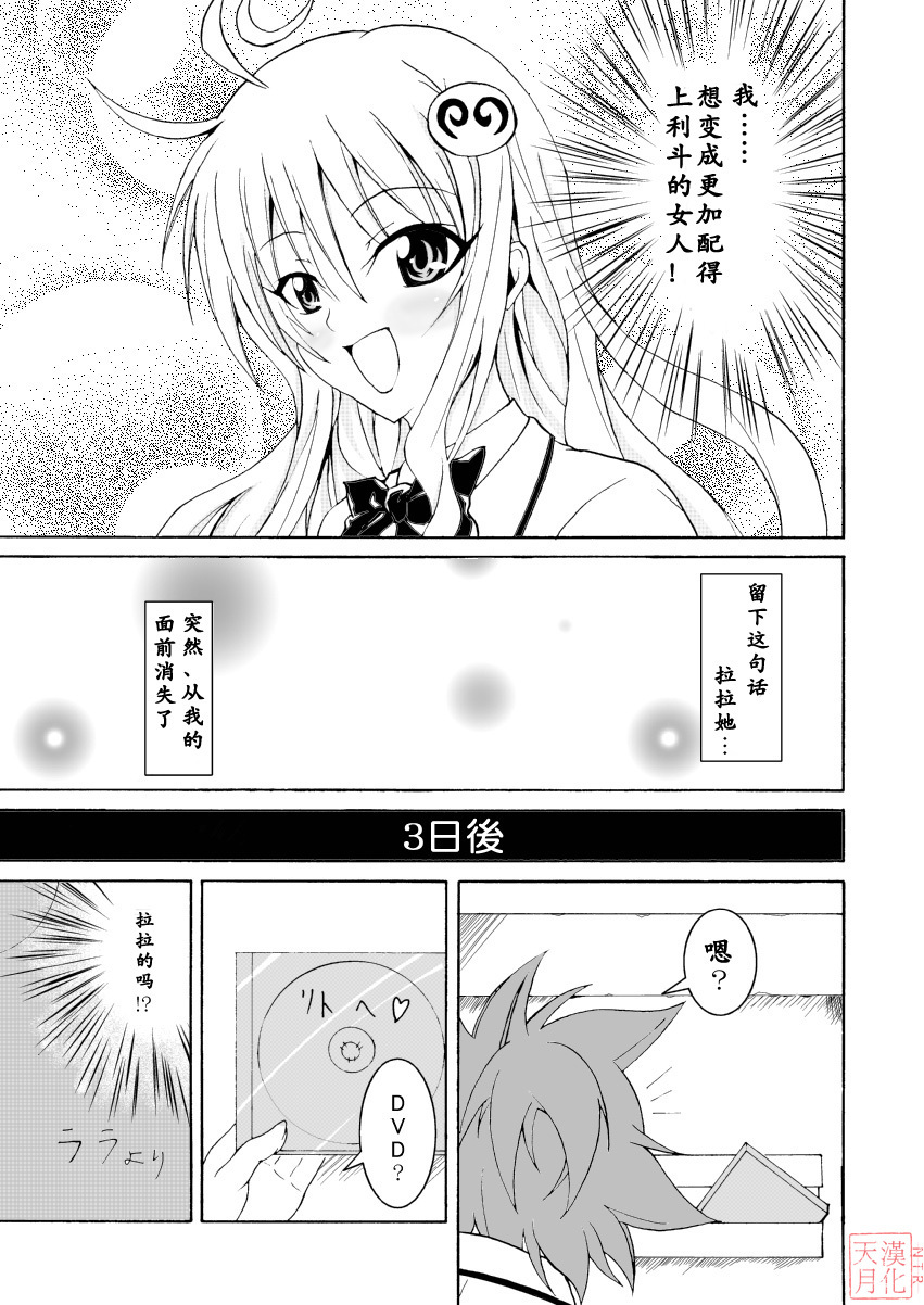 [Bitch Bokujou (Bokujou Nushi K)] To LOVE-Hi (To LOVE-Ru) [Chinese] [天月NTR汉化組] page 2 full