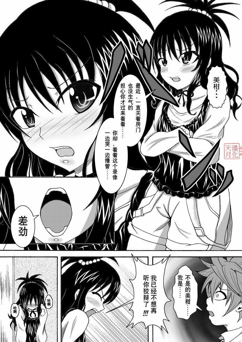 [Bitch Bokujou (Bokujou Nushi K)] To LOVE-Hi (To LOVE-Ru) [Chinese] [天月NTR汉化組] page 29 full