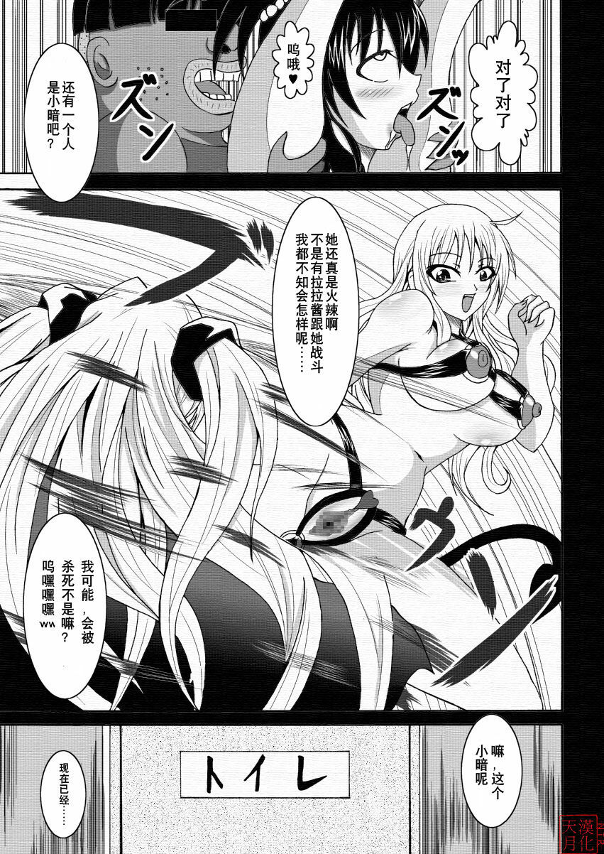 [Bitch Bokujou (Bokujou Nushi K)] To LOVE-Hi (To LOVE-Ru) [Chinese] [天月NTR汉化組] page 32 full