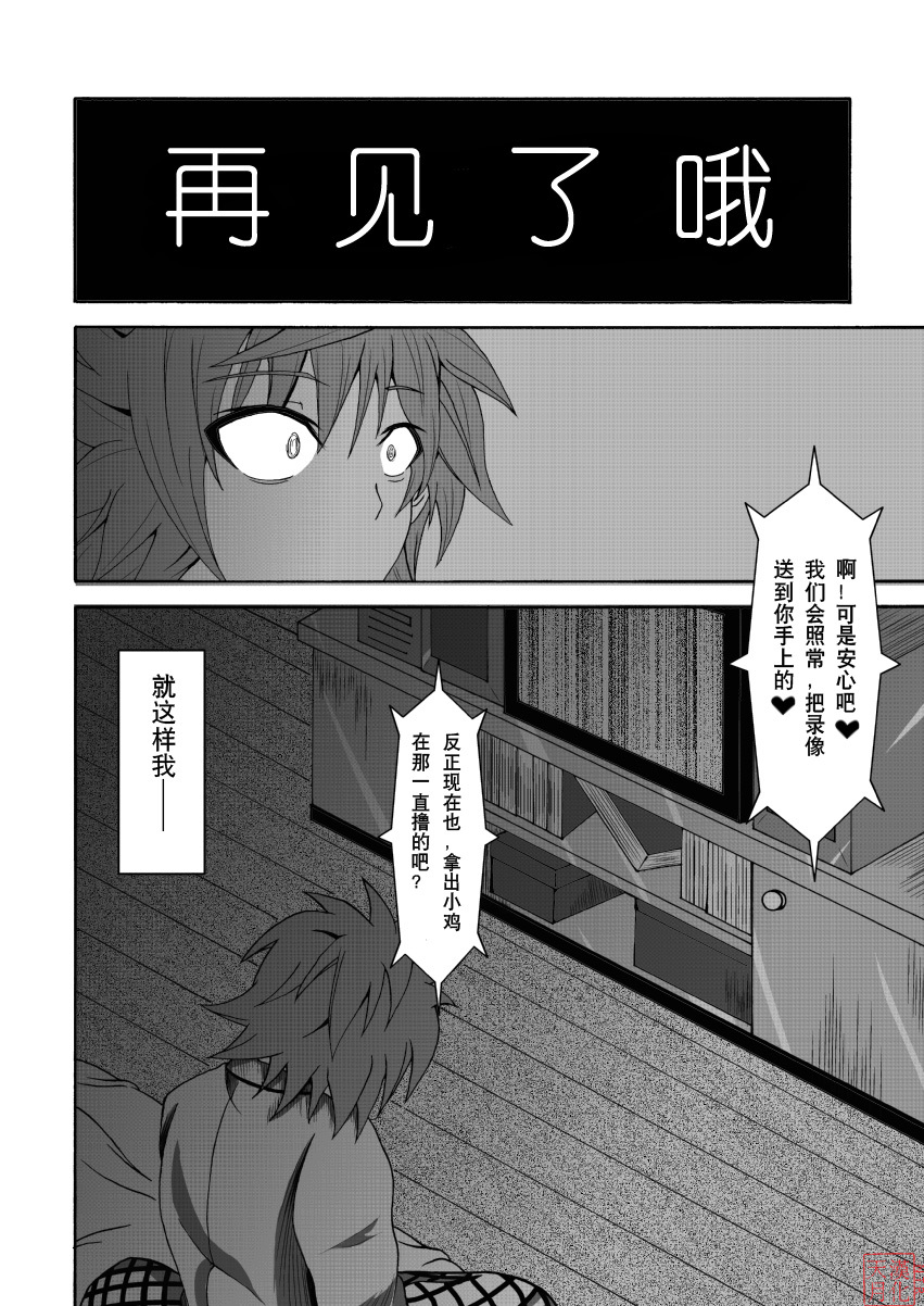 [Bitch Bokujou (Bokujou Nushi K)] To LOVE-Hi (To LOVE-Ru) [Chinese] [天月NTR汉化組] page 37 full