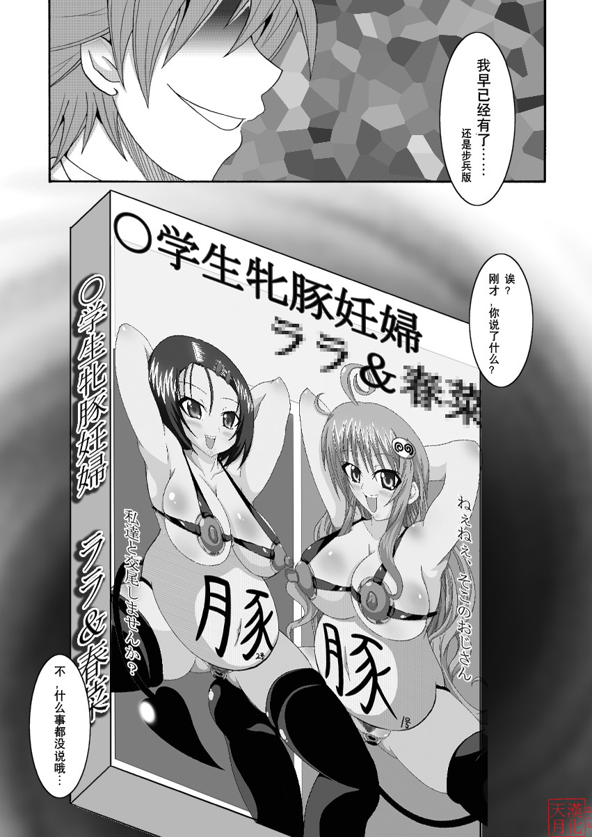 [Bitch Bokujou (Bokujou Nushi K)] To LOVE-Hi (To LOVE-Ru) [Chinese] [天月NTR汉化組] page 43 full