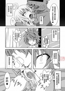 [Bitch Bokujou (Bokujou Nushi K)] To LOVE-Hi (To LOVE-Ru) [Chinese] [天月NTR汉化組] - page 10