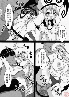 [Bitch Bokujou (Bokujou Nushi K)] To LOVE-Hi (To LOVE-Ru) [Chinese] [天月NTR汉化組] - page 11