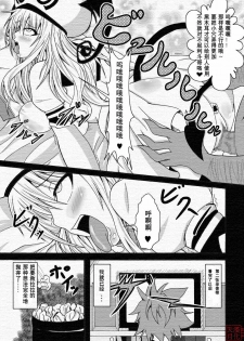 [Bitch Bokujou (Bokujou Nushi K)] To LOVE-Hi (To LOVE-Ru) [Chinese] [天月NTR汉化組] - page 12