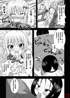 [Bitch Bokujou (Bokujou Nushi K)] To LOVE-Hi (To LOVE-Ru) [Chinese] [天月NTR汉化組] - page 26