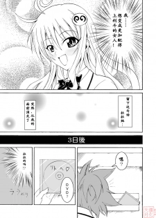 [Bitch Bokujou (Bokujou Nushi K)] To LOVE-Hi (To LOVE-Ru) [Chinese] [天月NTR汉化組] - page 2