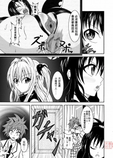 [Bitch Bokujou (Bokujou Nushi K)] To LOVE-Hi (To LOVE-Ru) [Chinese] [天月NTR汉化組] - page 30