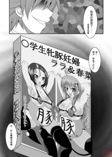 [Bitch Bokujou (Bokujou Nushi K)] To LOVE-Hi (To LOVE-Ru) [Chinese] [天月NTR汉化組] - page 43