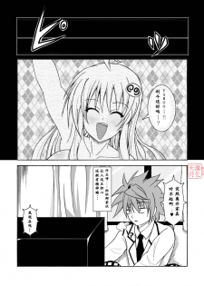 [Bitch Bokujou (Bokujou Nushi K)] To LOVE-Hi (To LOVE-Ru) [Chinese] [天月NTR汉化組] - page 4