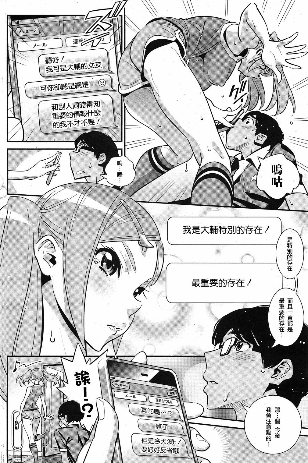 [Katsura Yoshihiro] Kanojo wa Sore o Yurusenai!? | Sweet Sweat Switch (COMIC HOTMiLK 2011-11) [Chinese] [工口隊長] page 8 full