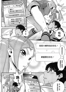 [Katsura Yoshihiro] Kanojo wa Sore o Yurusenai!? | Sweet Sweat Switch (COMIC HOTMiLK 2011-11) [Chinese] [工口隊長] - page 8