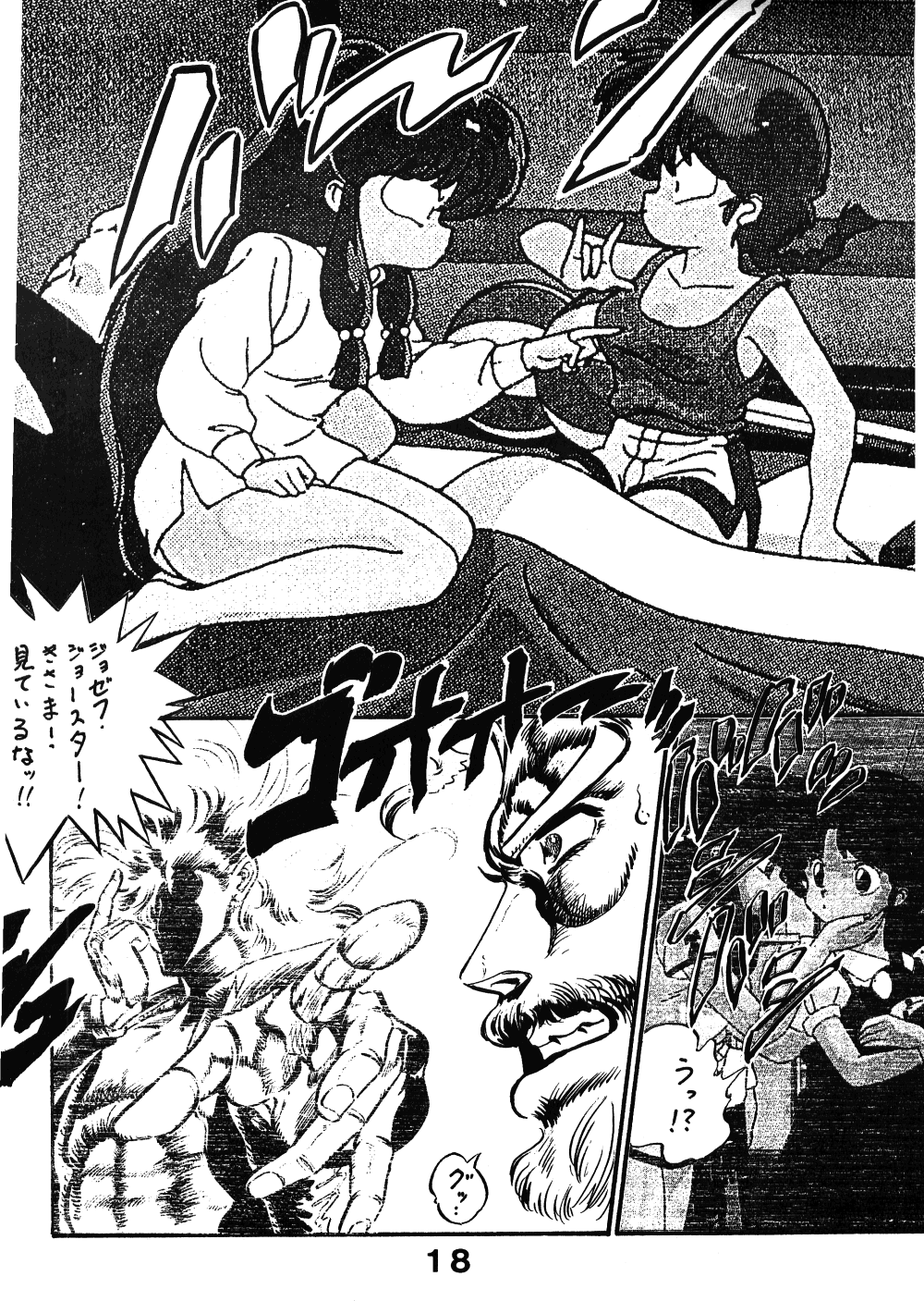 [Night Stalkers (SHAMP Samurai)] MUTE PLAY (Ranma 1/2) page 17 full