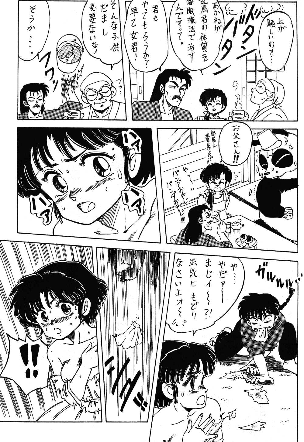 [Night Stalkers (SHAMP Samurai)] MUTE PLAY (Ranma 1/2) page 24 full