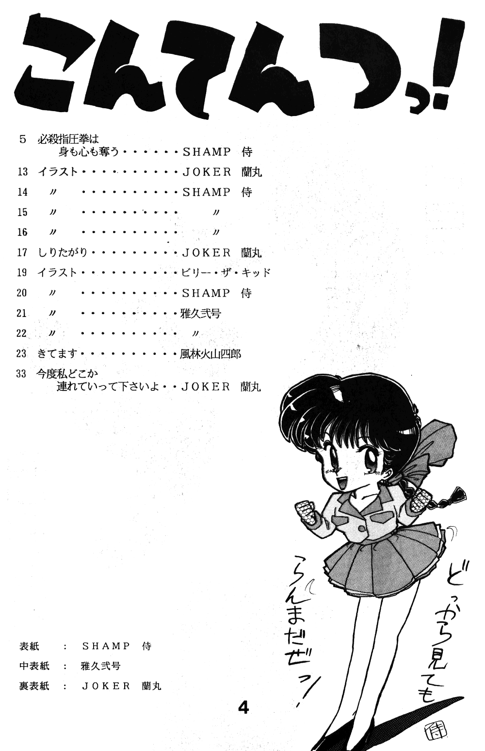 [Night Stalkers (SHAMP Samurai)] MUTE PLAY (Ranma 1/2) page 3 full