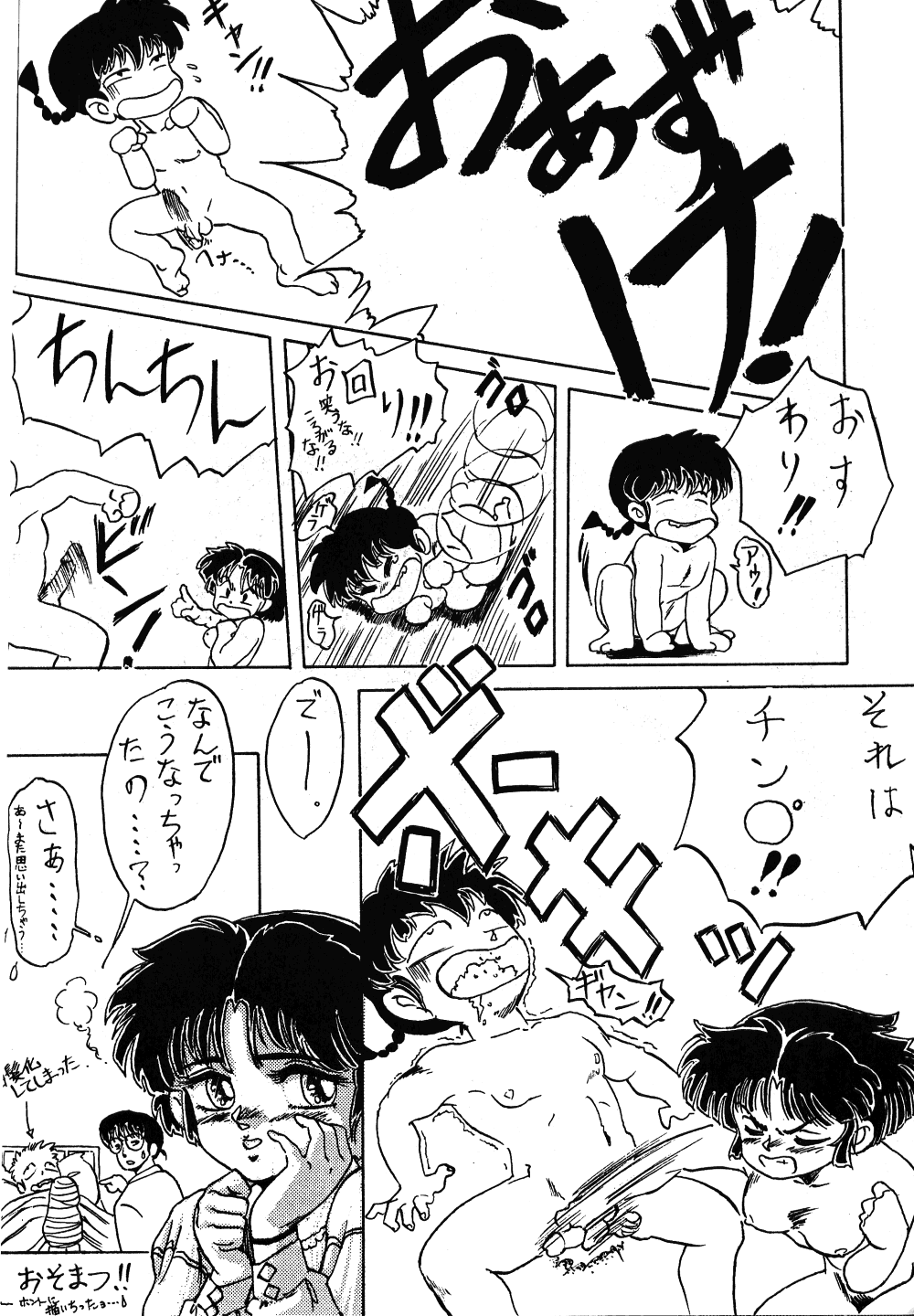 [Night Stalkers (SHAMP Samurai)] MUTE PLAY (Ranma 1/2) page 31 full