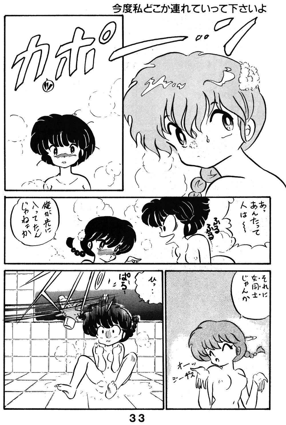 [Night Stalkers (SHAMP Samurai)] MUTE PLAY (Ranma 1/2) page 32 full