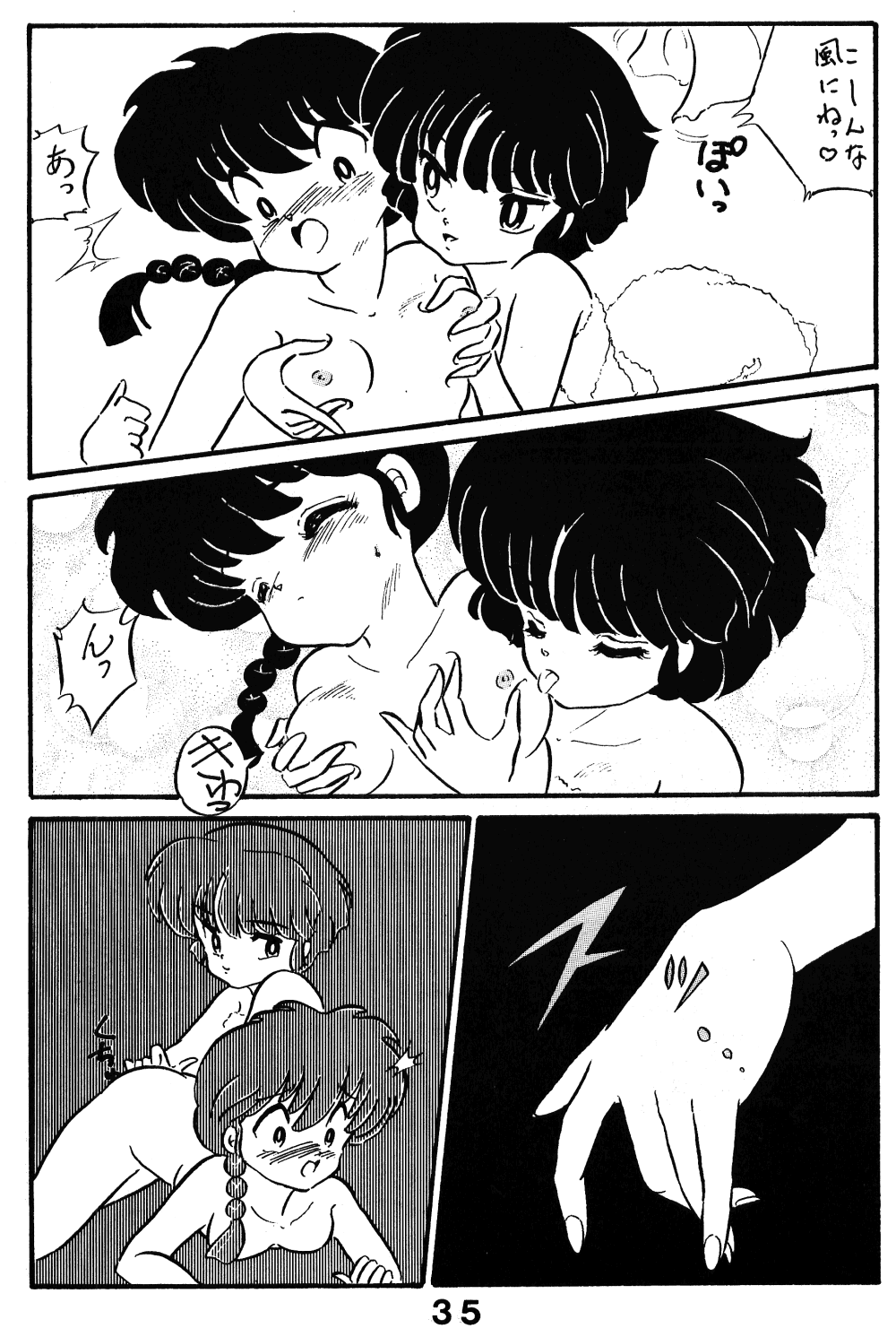 [Night Stalkers (SHAMP Samurai)] MUTE PLAY (Ranma 1/2) page 34 full