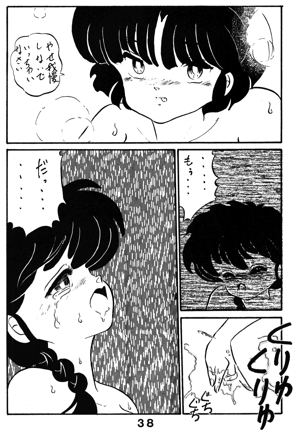 [Night Stalkers (SHAMP Samurai)] MUTE PLAY (Ranma 1/2) page 37 full