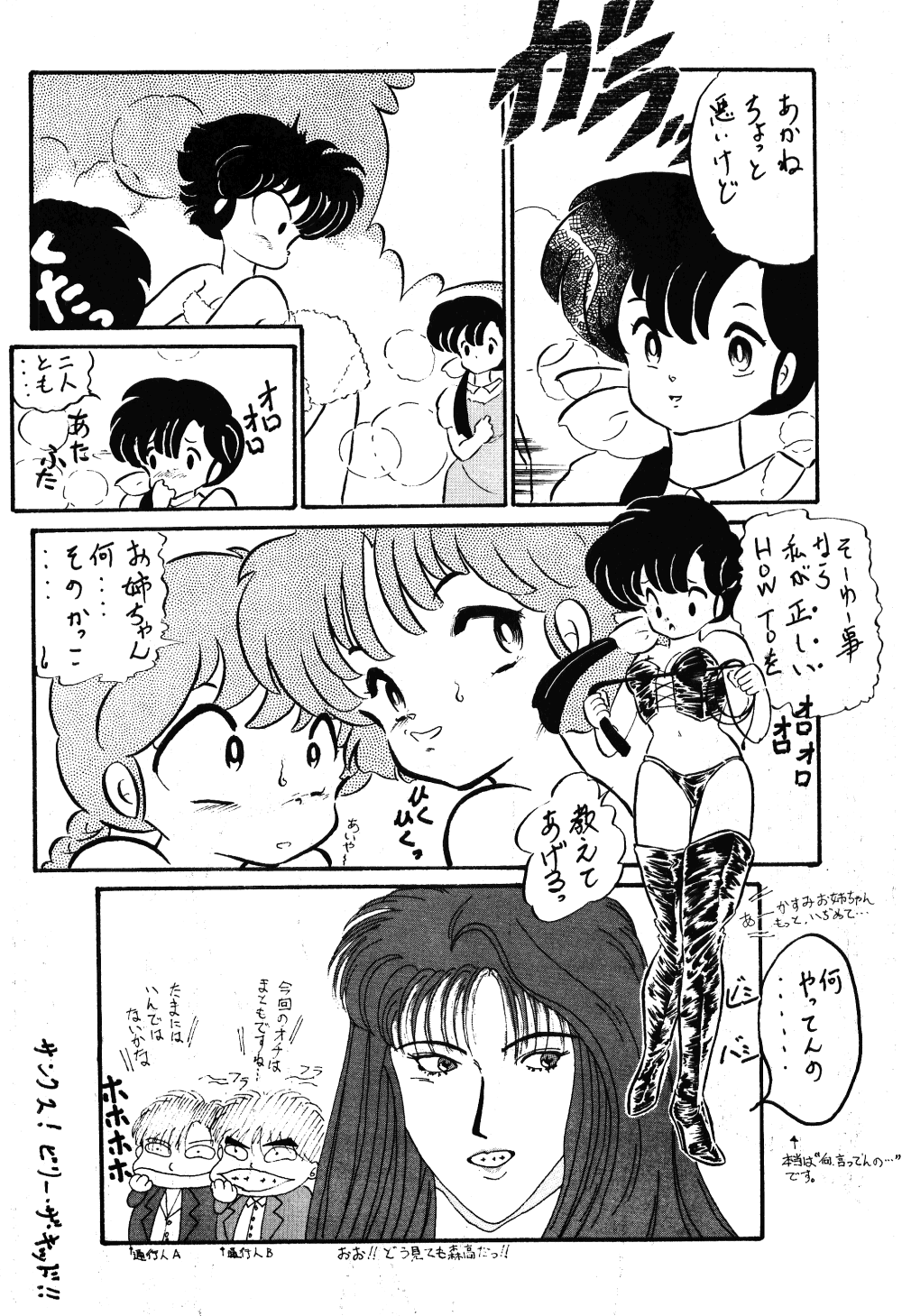 [Night Stalkers (SHAMP Samurai)] MUTE PLAY (Ranma 1/2) page 39 full