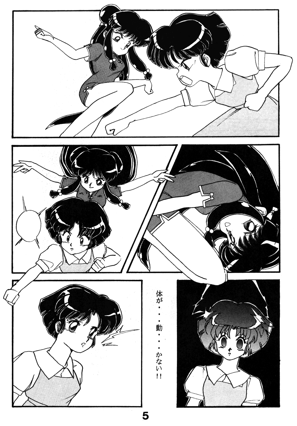 [Night Stalkers (SHAMP Samurai)] MUTE PLAY (Ranma 1/2) page 4 full