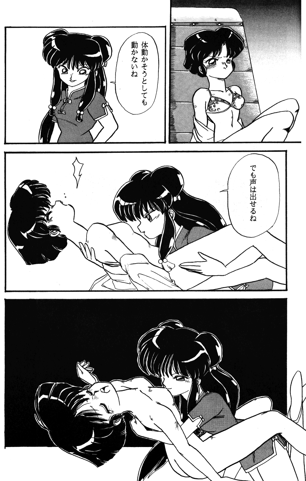 [Night Stalkers (SHAMP Samurai)] MUTE PLAY (Ranma 1/2) page 6 full