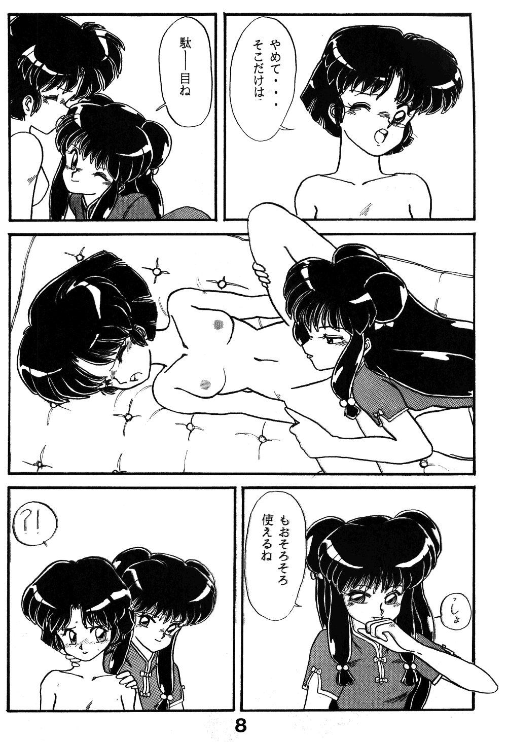 [Night Stalkers (SHAMP Samurai)] MUTE PLAY (Ranma 1/2) page 7 full