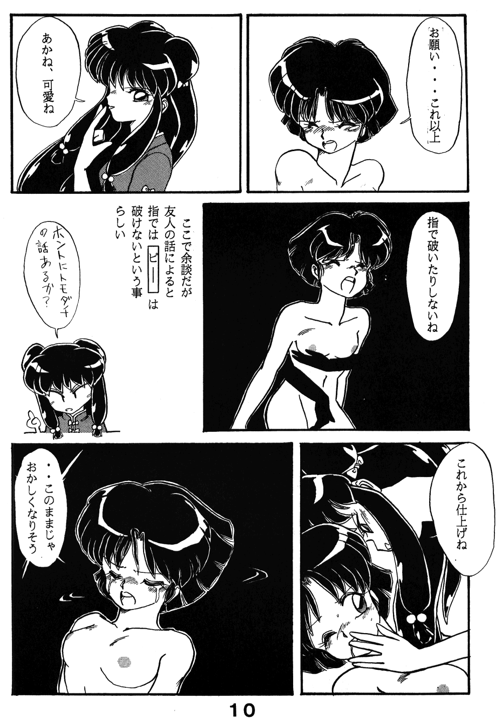 [Night Stalkers (SHAMP Samurai)] MUTE PLAY (Ranma 1/2) page 9 full