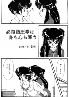 [Night Stalkers (SHAMP Samurai)] MUTE PLAY (Ranma 1/2) - page 5