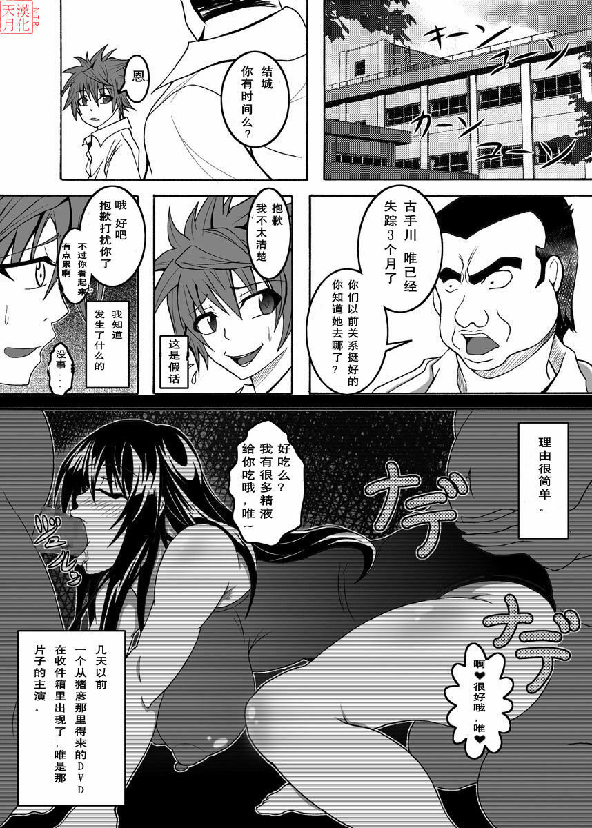 [Bitch Bokujou (Bokujou Nushi K)] To Love-hi Plus! (To Love-Ru) [Chinese] {天月ntr汉化組} page 13 full