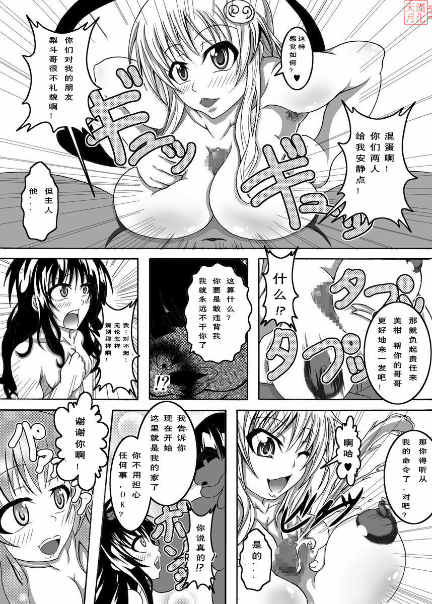 [Bitch Bokujou (Bokujou Nushi K)] To Love-hi Plus! (To Love-Ru) [Chinese] {天月ntr汉化組} page 19 full