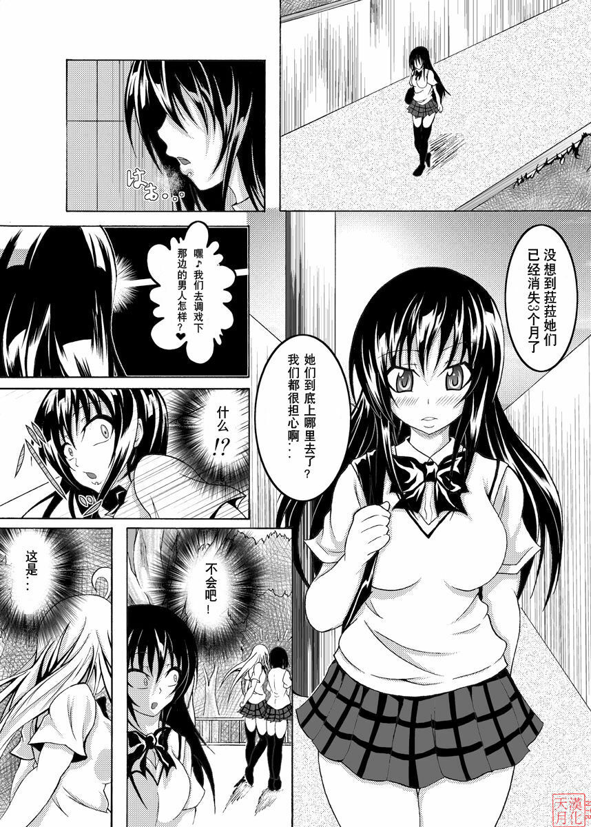 [Bitch Bokujou (Bokujou Nushi K)] To Love-hi Plus! (To Love-Ru) [Chinese] {天月ntr汉化組} page 2 full