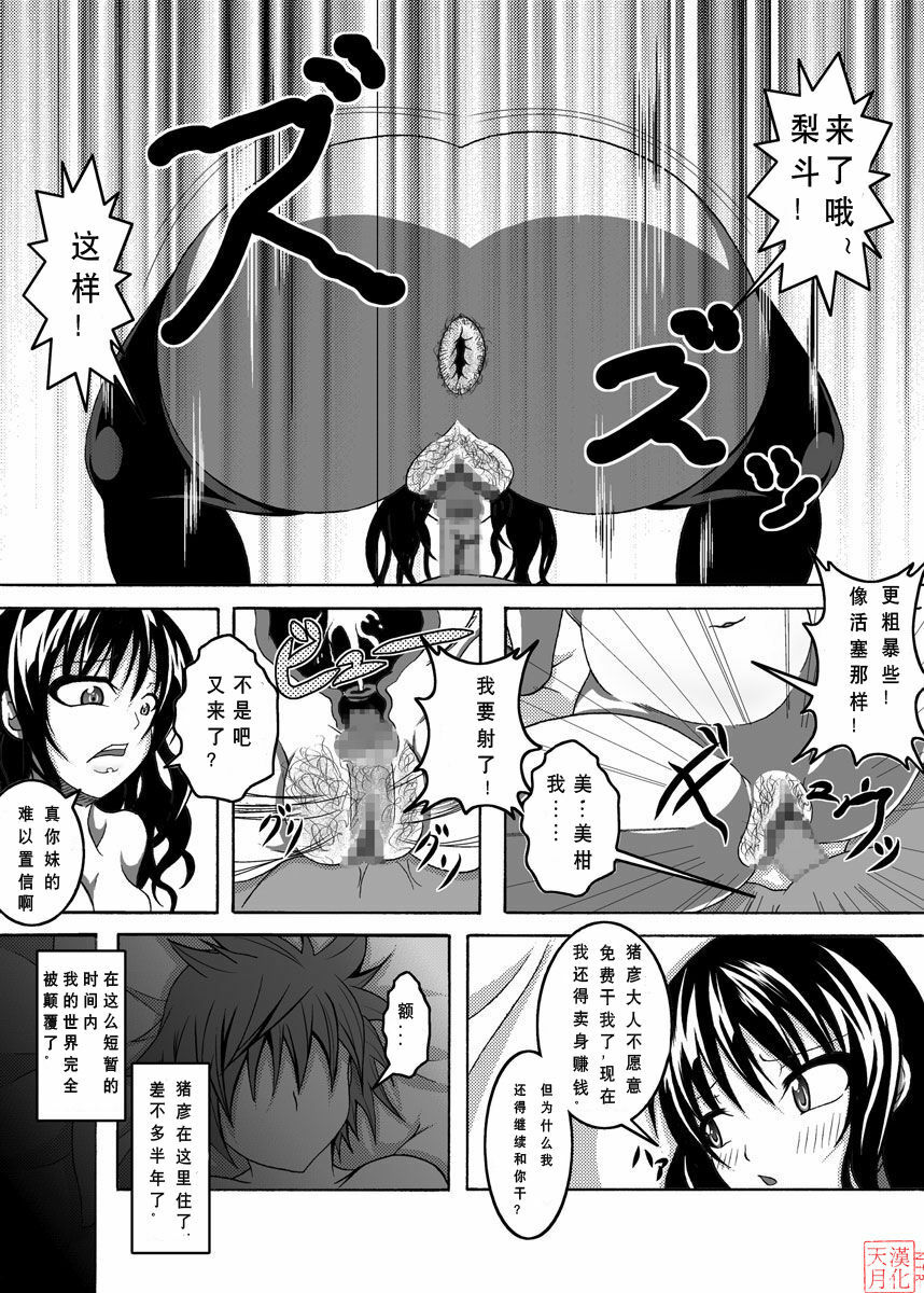 [Bitch Bokujou (Bokujou Nushi K)] To Love-hi Plus! (To Love-Ru) [Chinese] {天月ntr汉化組} page 23 full