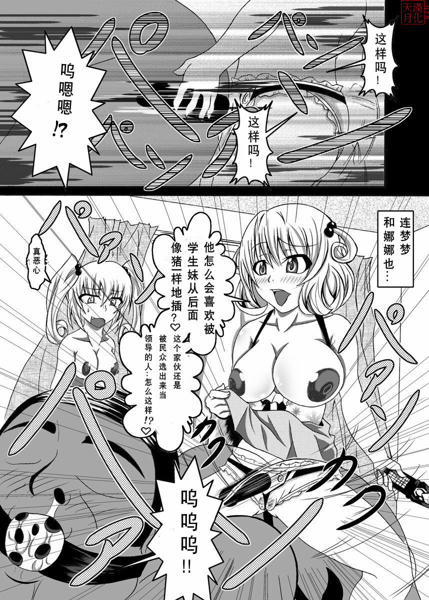 [Bitch Bokujou (Bokujou Nushi K)] To Love-hi Plus! (To Love-Ru) [Chinese] {天月ntr汉化組} page 26 full